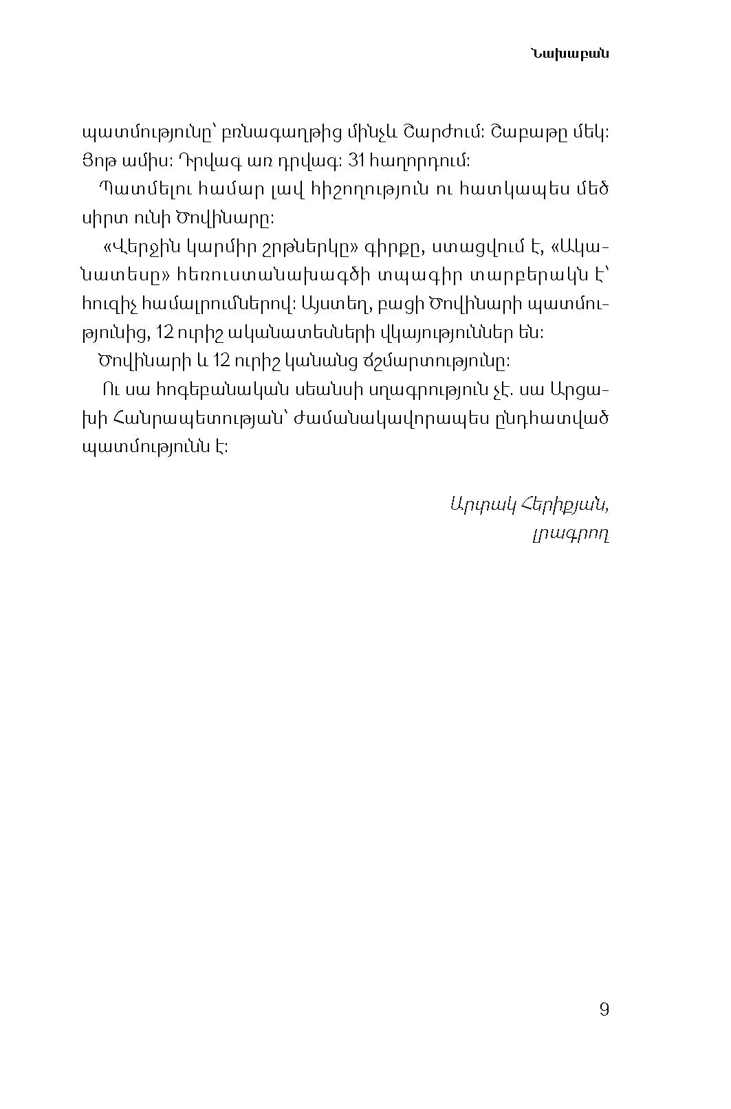 Tsovinar Barkhudaryan - The Last Red Lipstick. Artsakh Diaries