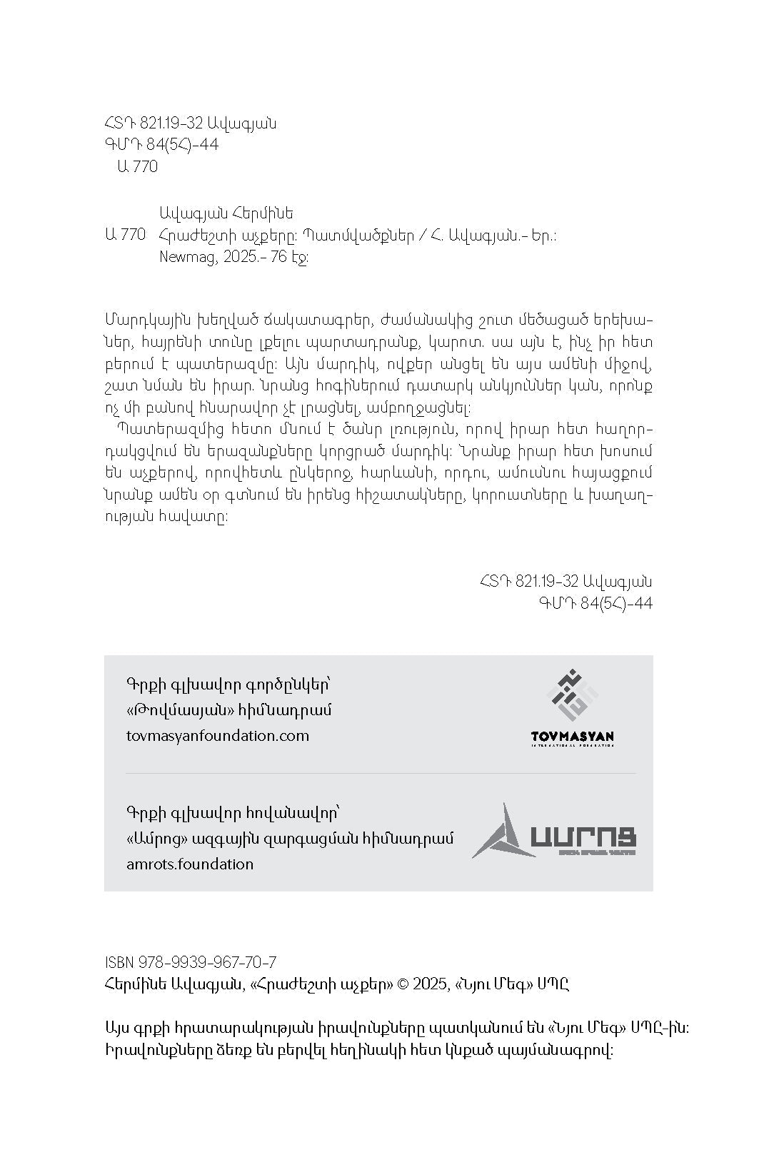 Hermine Avagyan - Farewell Eyes