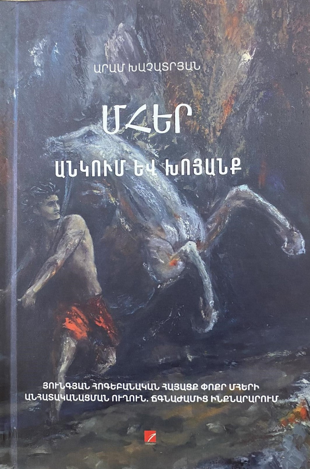 Aram Khachatryan - Mher: Downfall and Ascension. Study