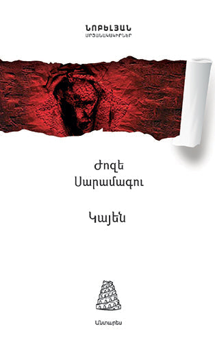 Jose Saramago - Cain