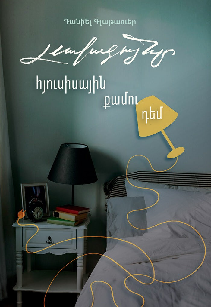 Daniel Glattauer - Love Virtually (Gut gegen Nordwind)