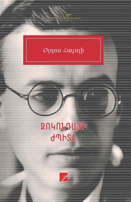 Aldous Huxley – The Gioconda Smile (Short Stories)