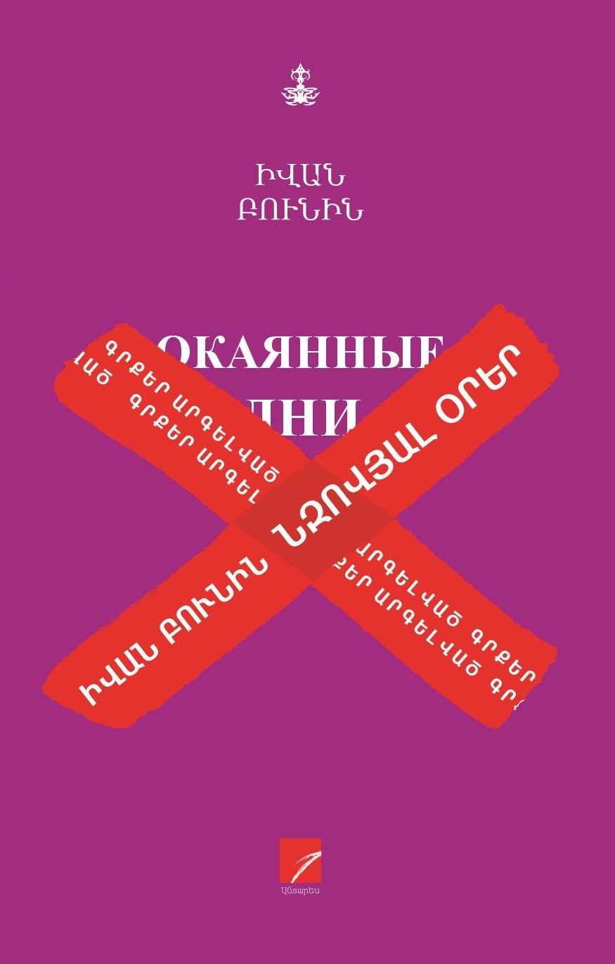 Ivan Bunin – Cursed Days