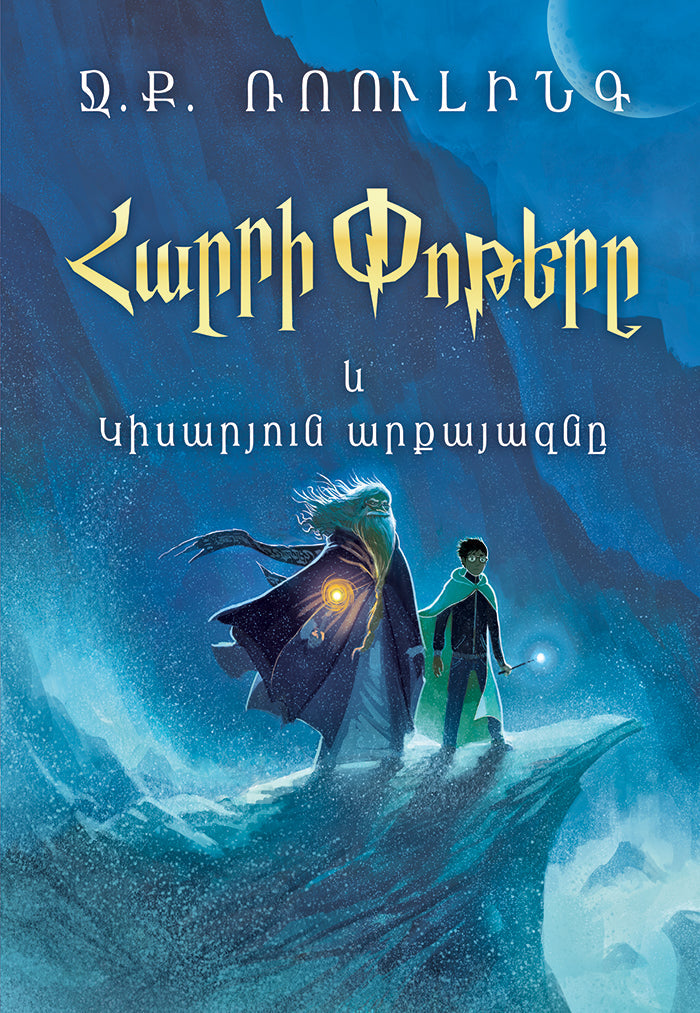 J.K. Rowling - Harry Potterr and The Half-Blood Prince