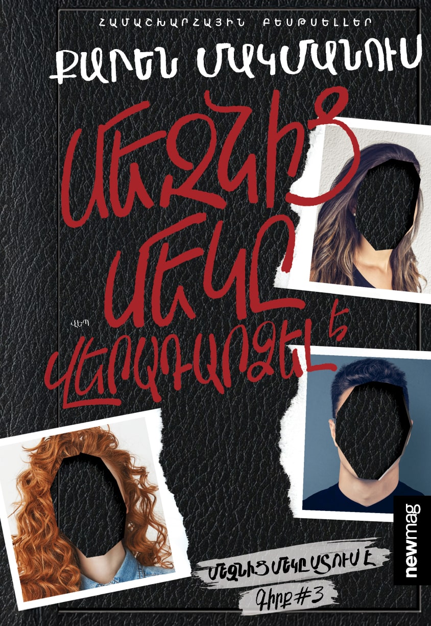 Karen McManus - One of Us is Back