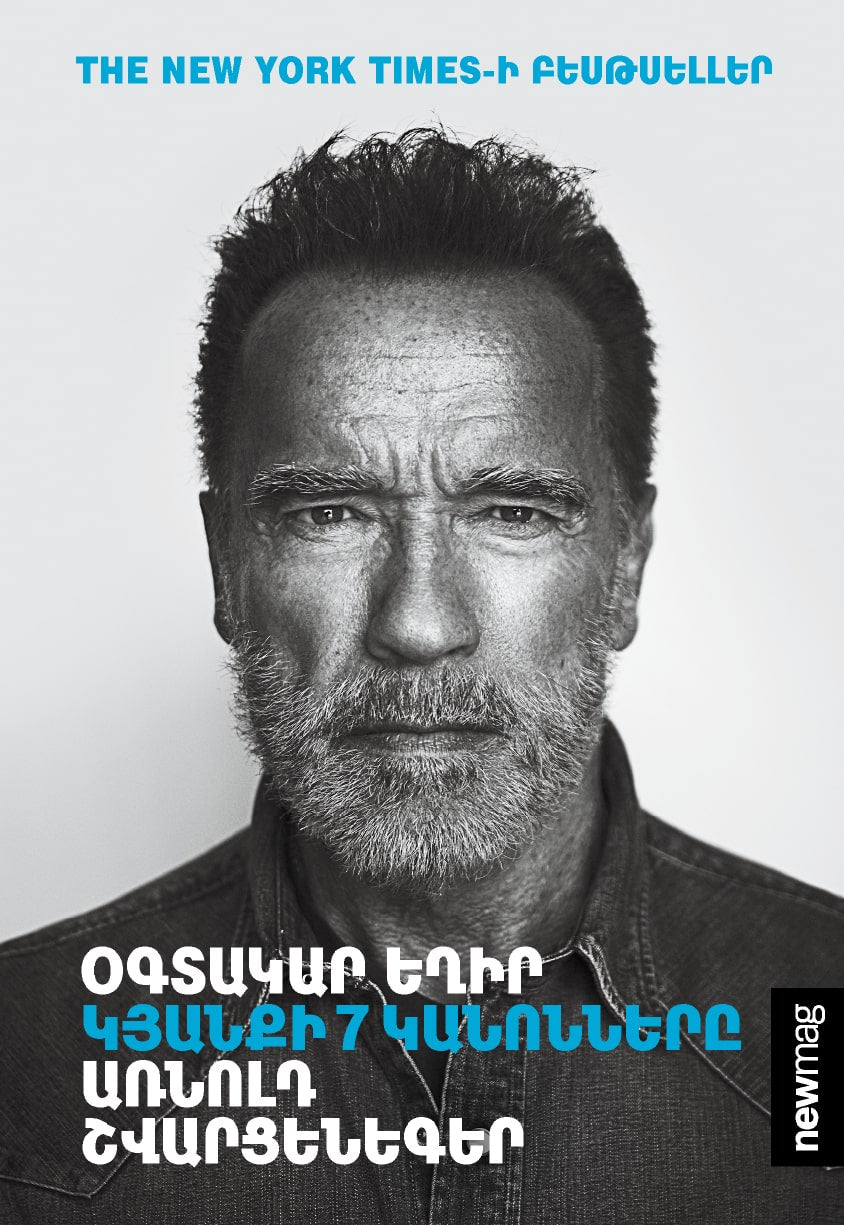 Arnold Schwarzenegger - Be Useful: Seven Tools of Life