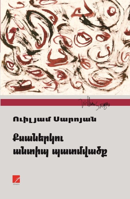 William Saroyan – Twenty-Two Unpublished Stories