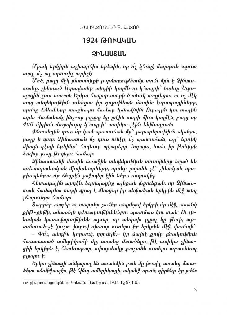 Ler Kamsar - Feuilletons. A Conversation with the Devil (vol 2)