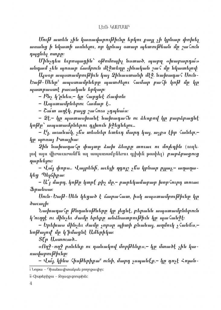 Ler Kamsar - Feuilletons. A Conversation with the Devil (vol 2)