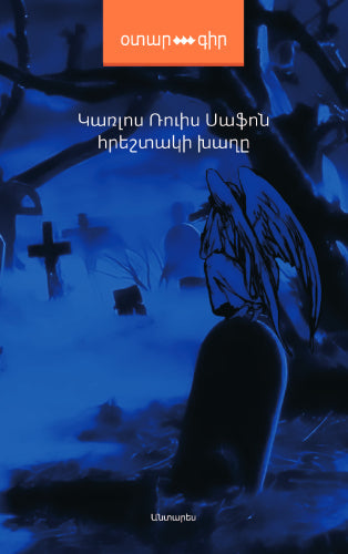 Carlos Ruiz Zafón – The Angel's Game