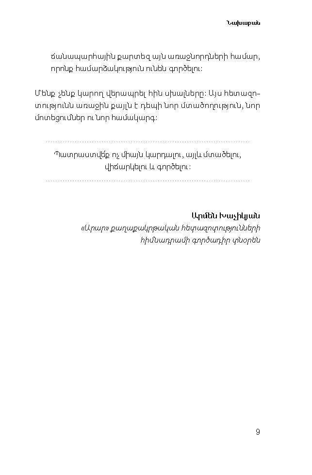 Eduard Abrahamyan, Gevorg Melikyan – Comprehensive Security