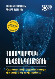 Eduard Abrahamyan, Gevorg Melikyan – Comprehensive Security