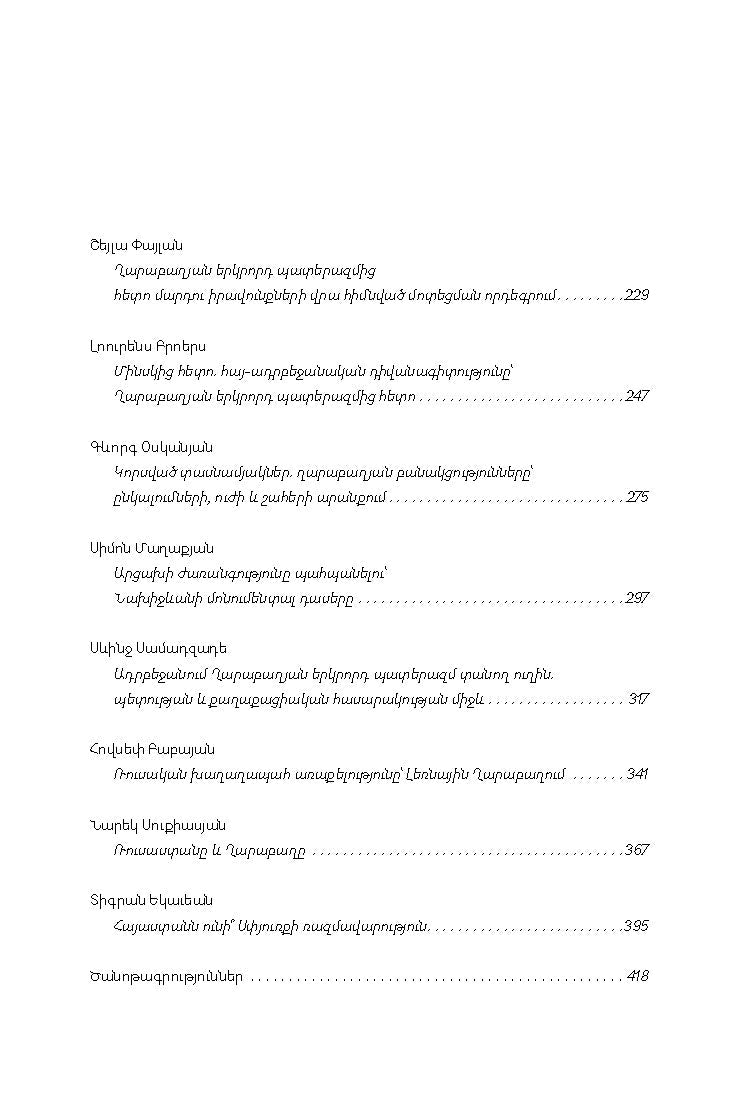 Vicken Cheterian – Broken Shield