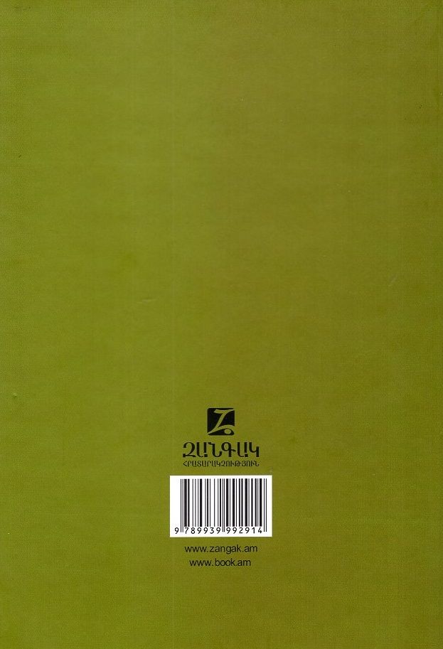 Hakob Oshakan - Complete Works. Tsak-Ptuk