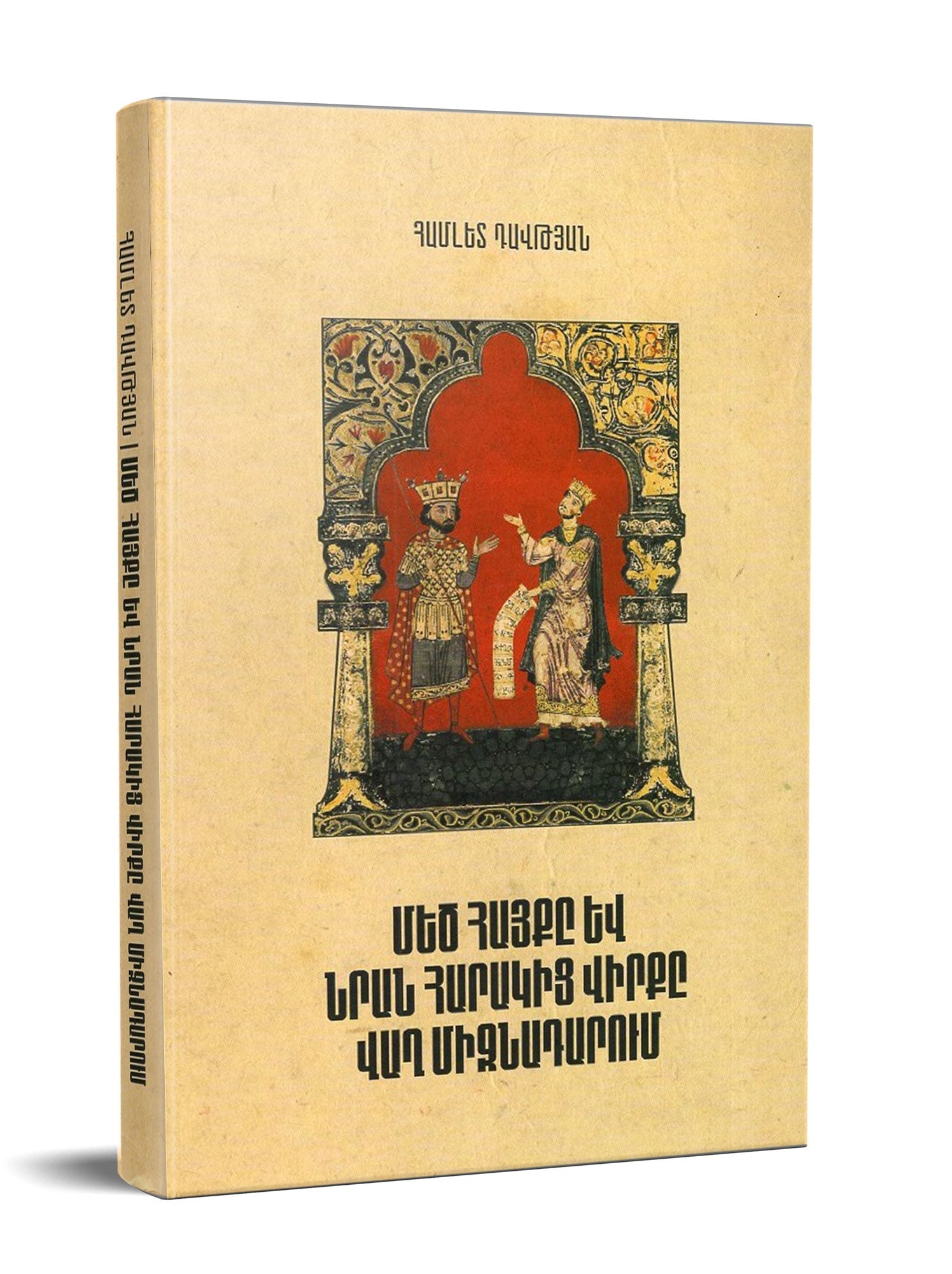 Hamlet Davtyan – Greater Armenia and Adjacent Iberia in the Early Middle Ages