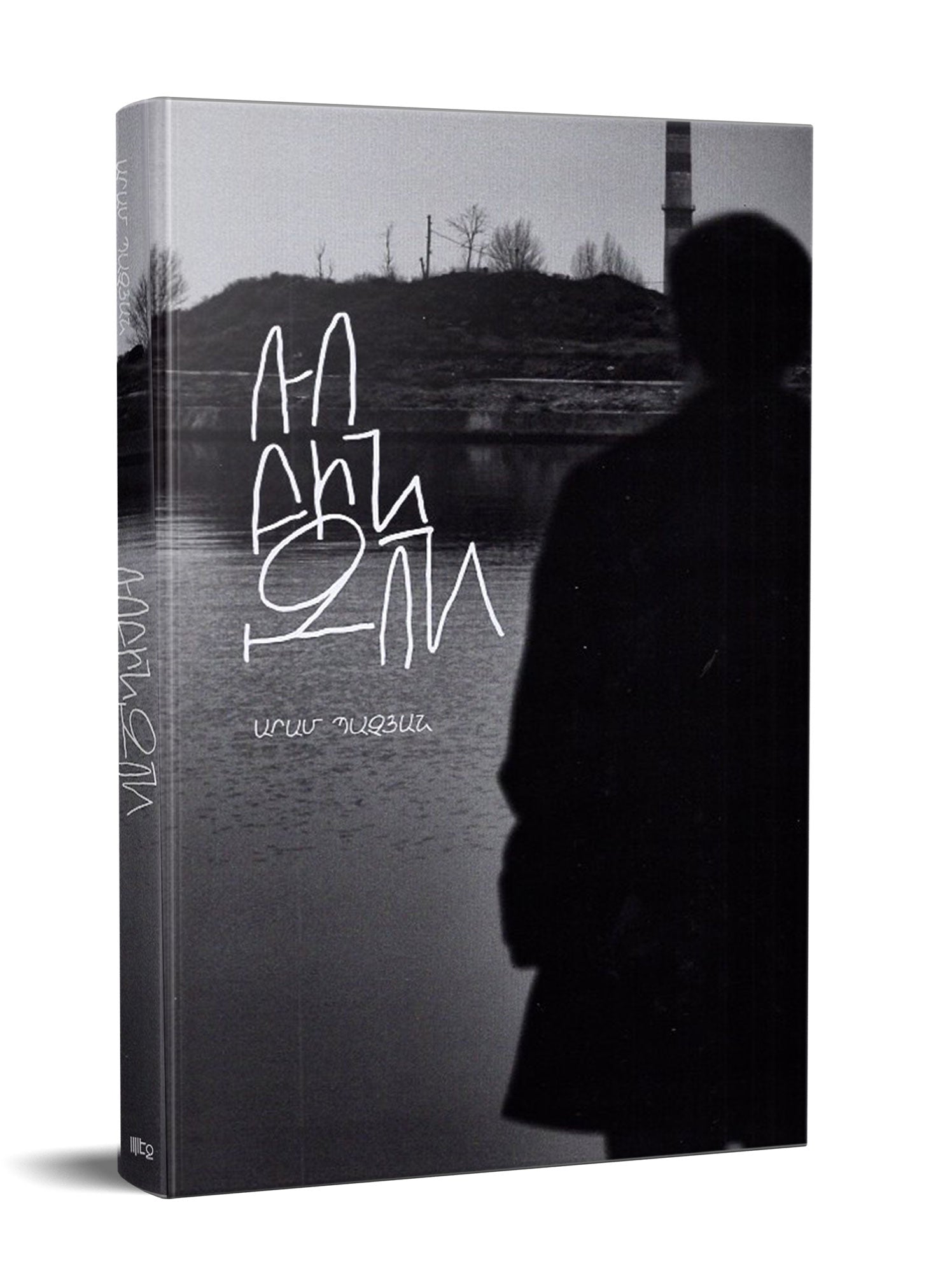 Aram Pachyan – Robinson