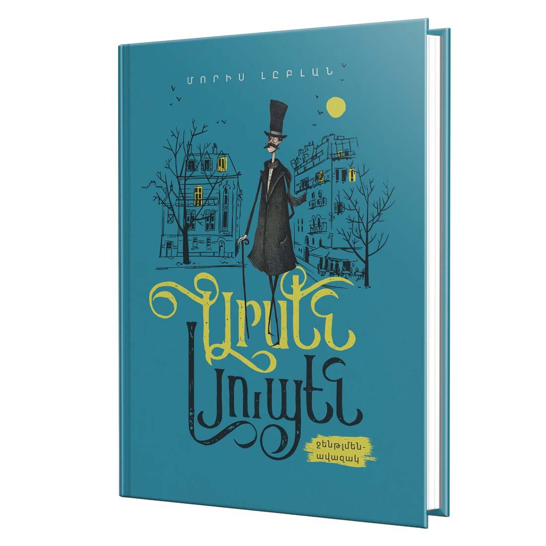 Maurice Leblanc – Arsene Lupin, Gentleman-Thief