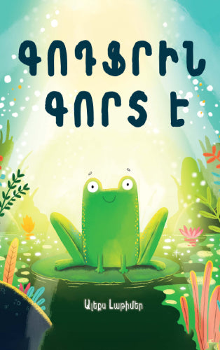 Alex Latimer – Godfrey is a Frog