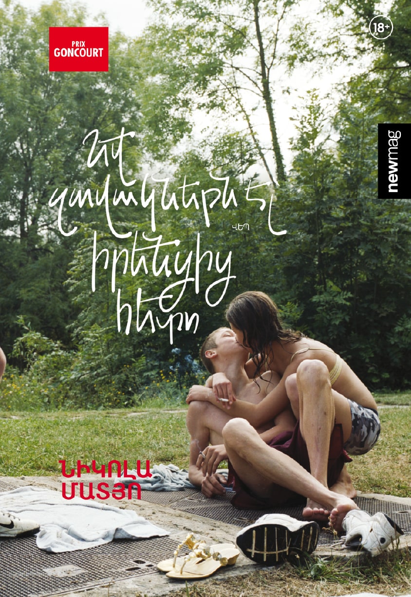 Nicolas Mathieu – And Their Children After Them