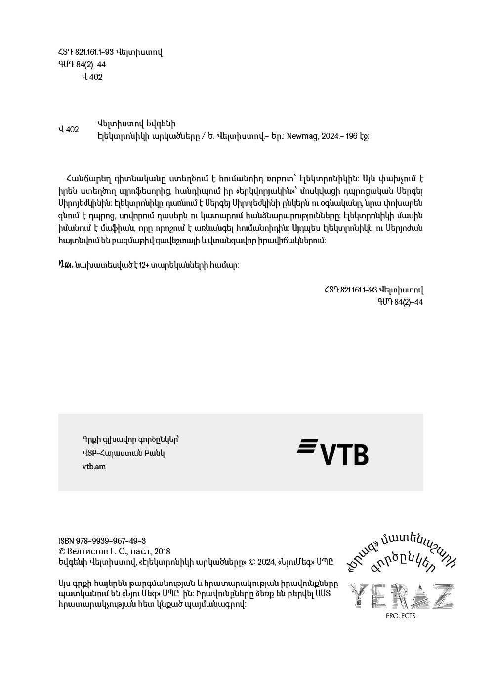 Yevgeny Veltistov – The Adventures of Electronic