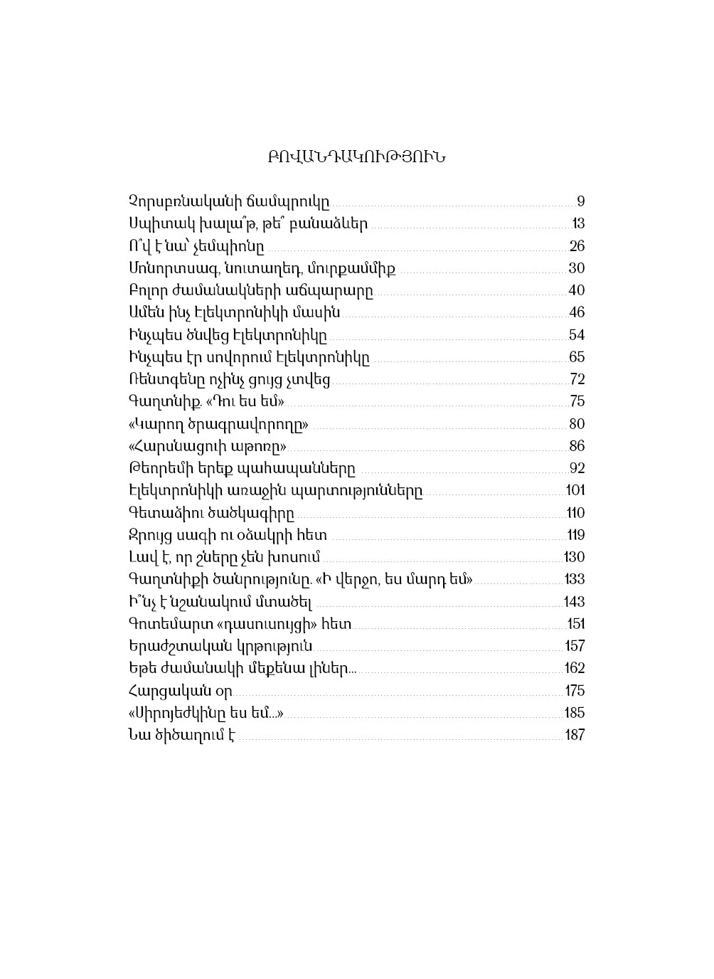 Yevgeny Veltistov – The Adventures of Electronic