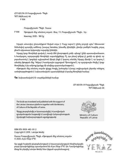 Rasa Bugavicute-Pece – The Boy Who Saw in the Dark