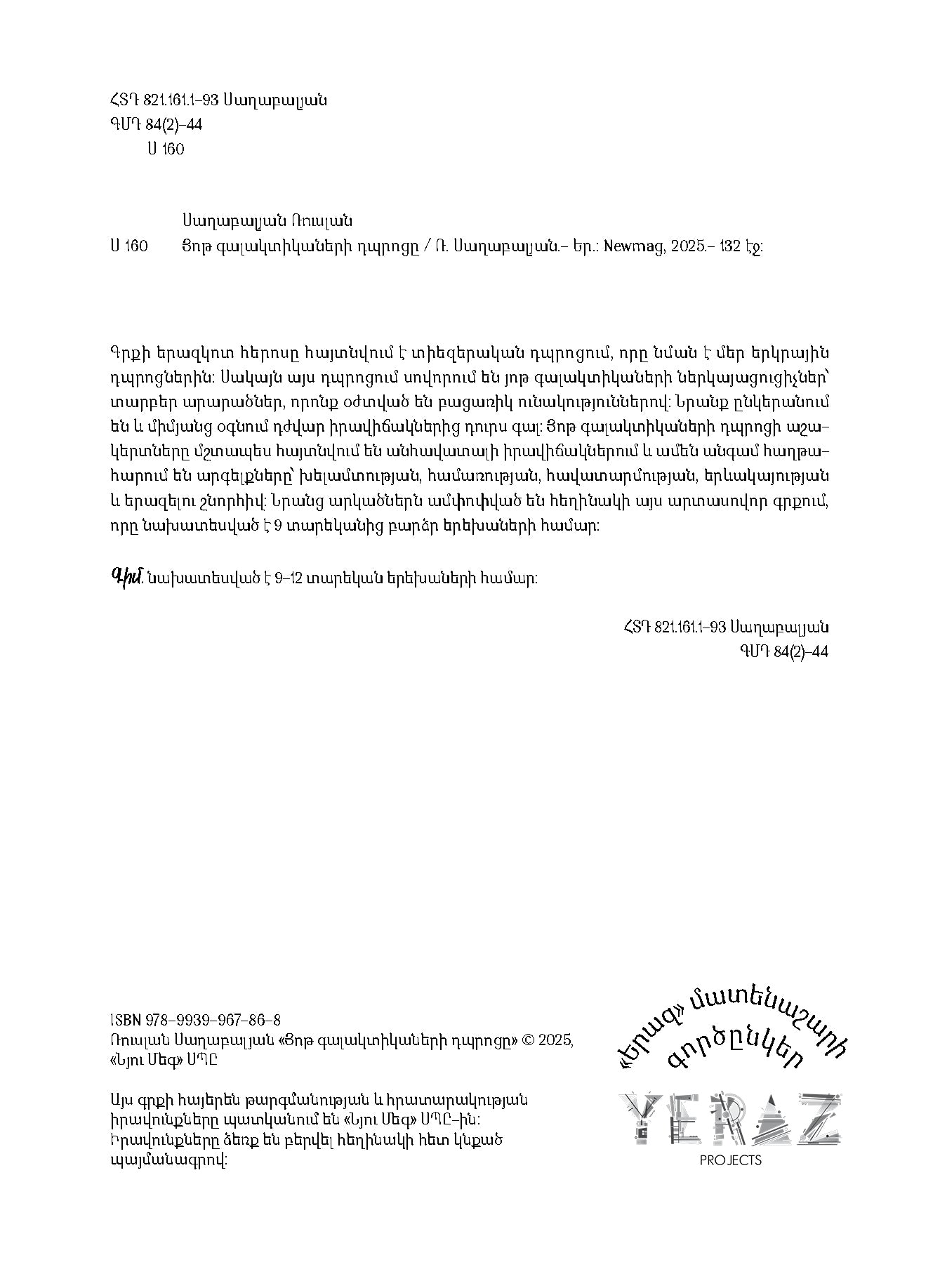 Ruslan Saghabalyan – The School of Seven Galaxies