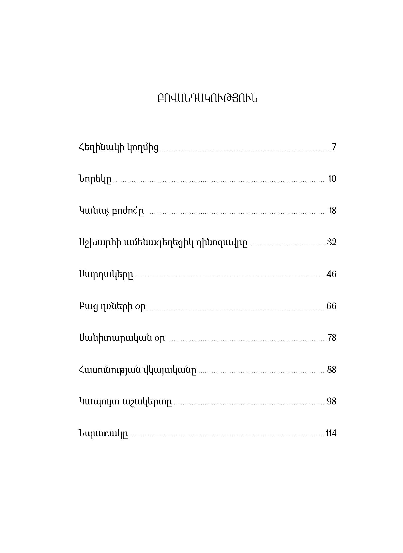 Ruslan Saghabalyan – The School of Seven Galaxies