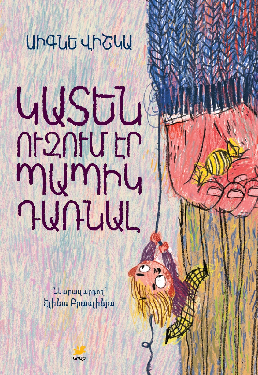 Signe Viska – Kate, the girl who wanted to be a grandfather