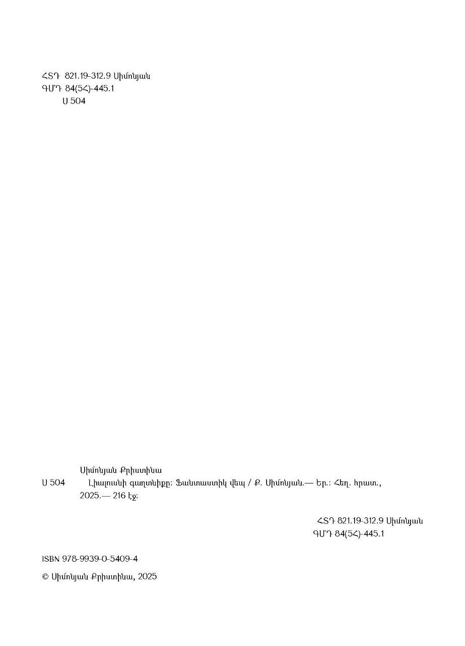 Kristina Simonyan – The Secret of the Full Moon