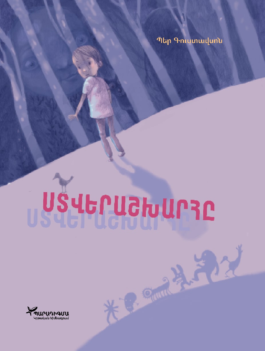 Per Gustavsson – The Shadow World