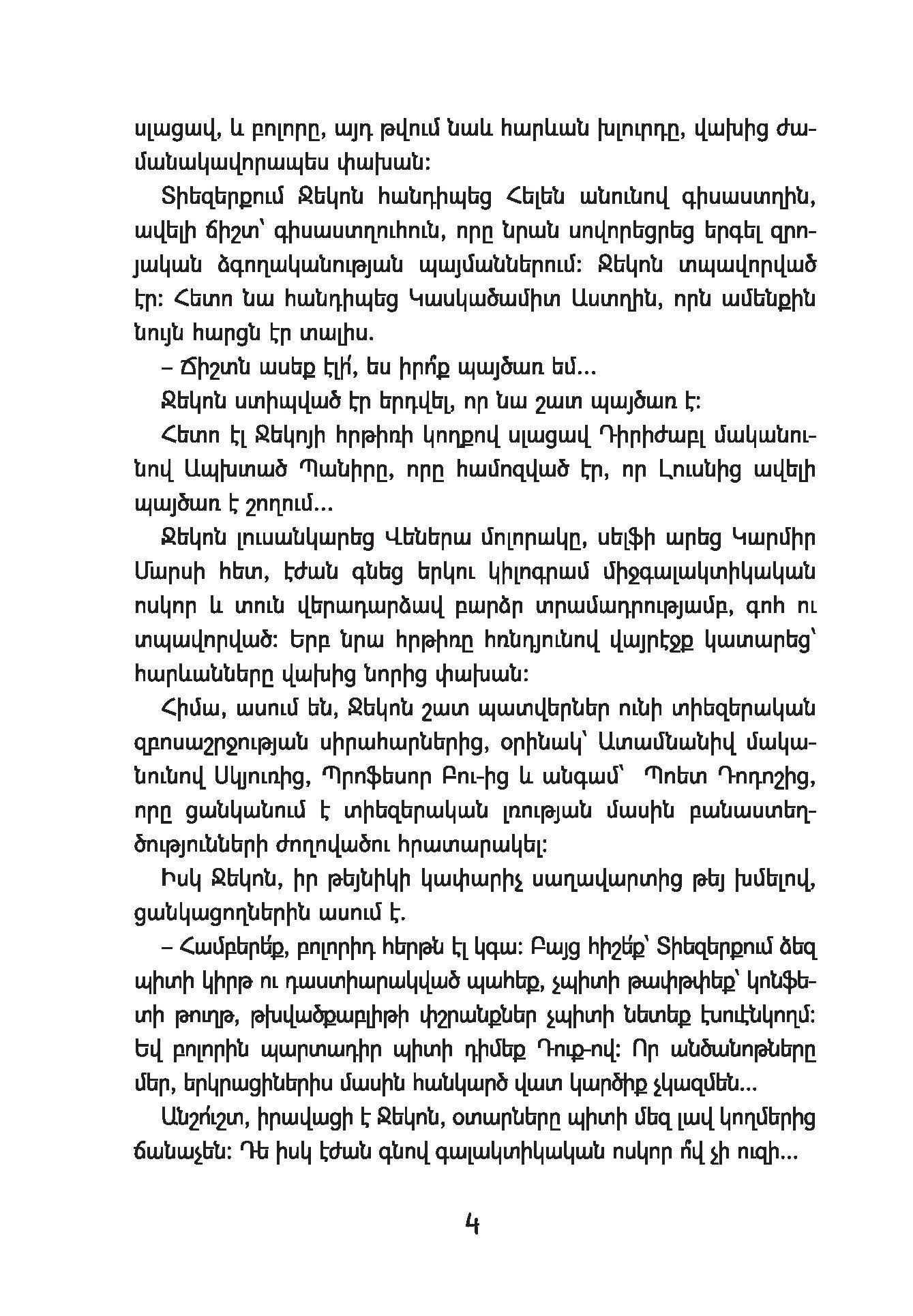 Krist Manaryan – Tales from Uncle Krist (1)