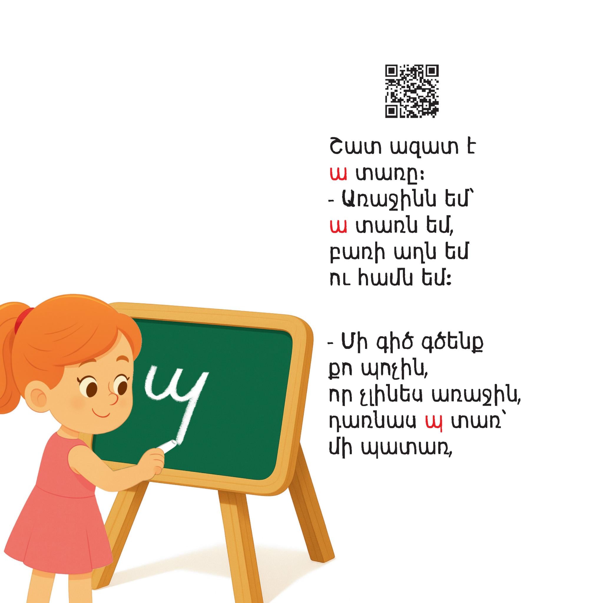 Aida Asaturyan – Playful Letters