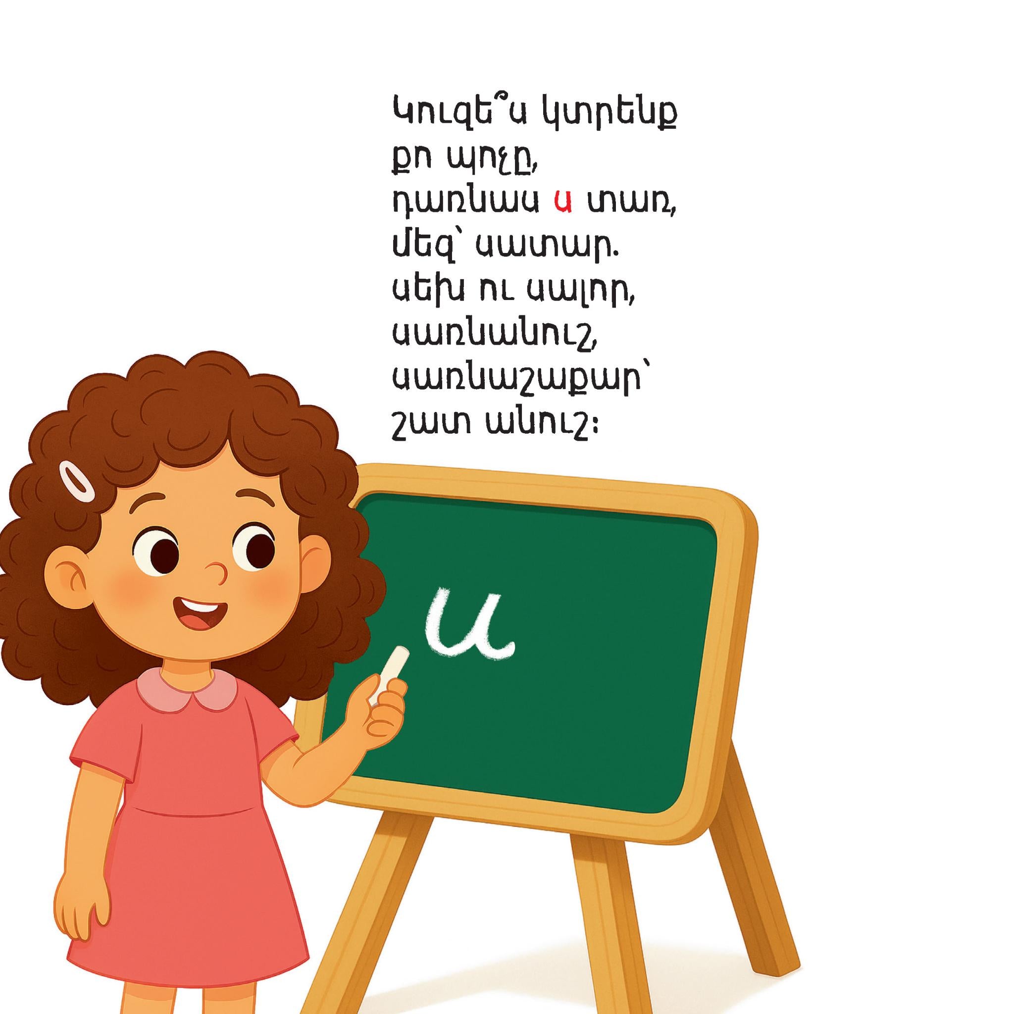 Aida Asaturyan – Playful Letters