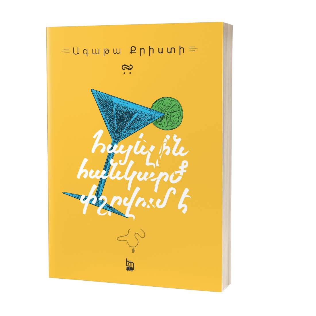 Agatha Christie – The Mirror Crack'd from Side to Side