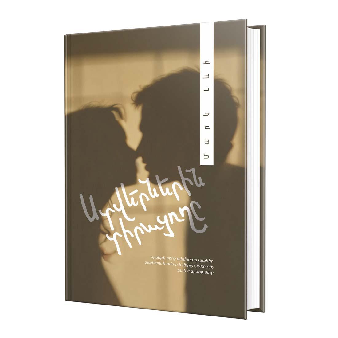 Marc Levy – The Shadow Thief