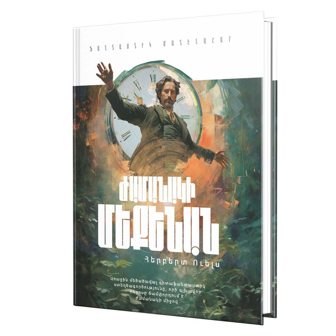 H.G. Wells – The Time Machine