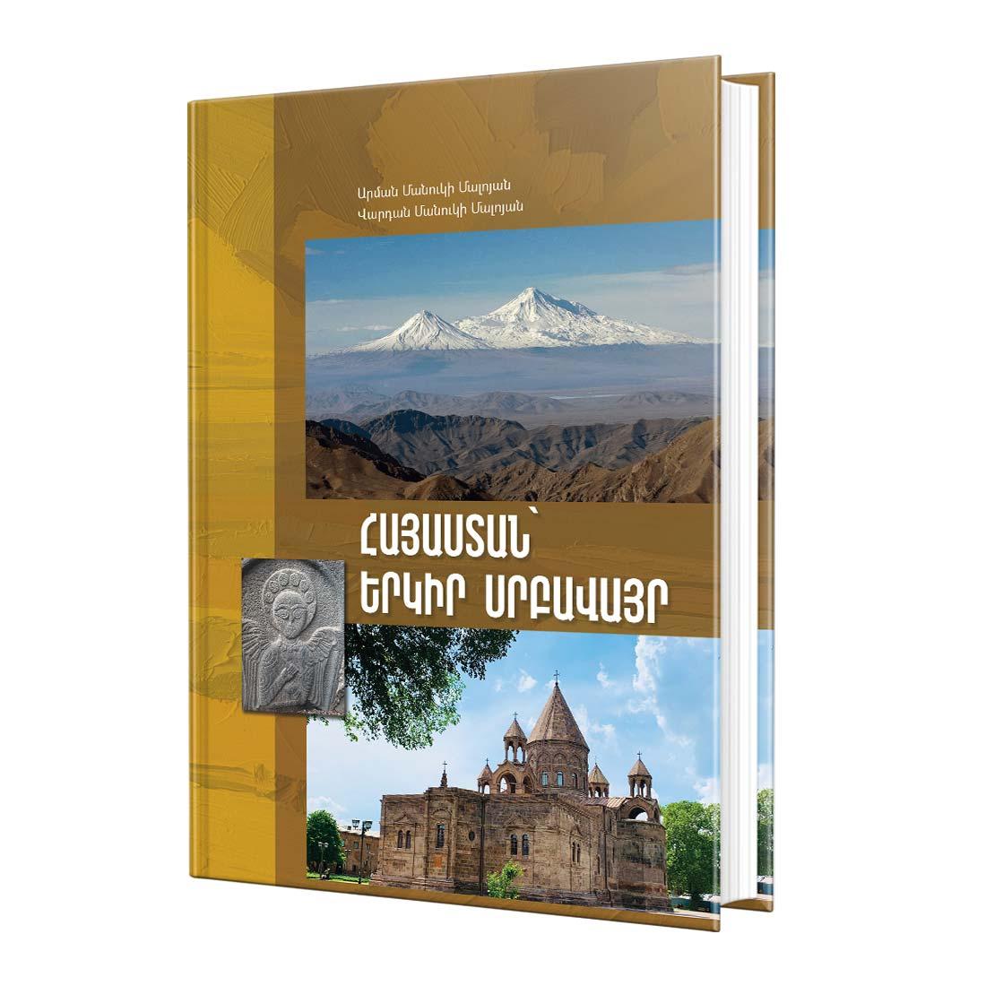 Arman Maloyan, Vardan Maloyan – Armenia: Land of Sanctuaries
