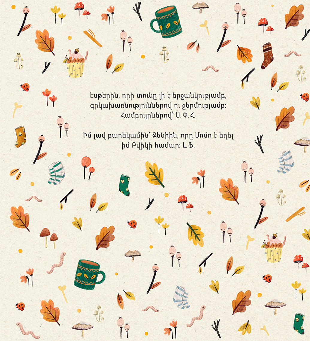 Smriti Halls, Lucy Fleming – About the Owl and its Nest