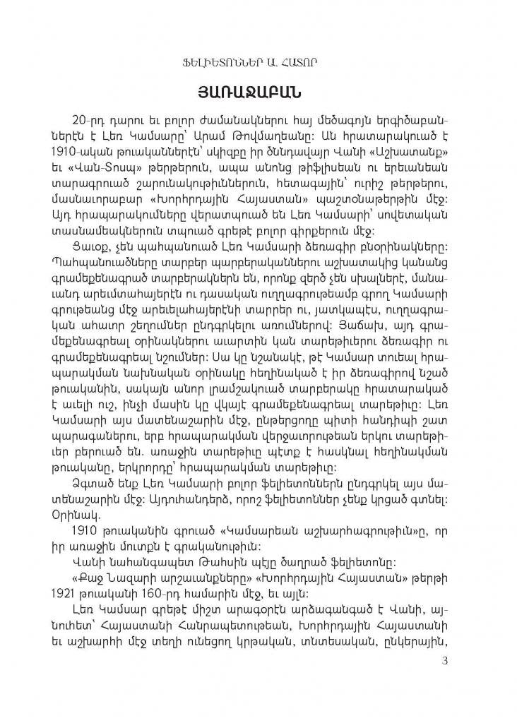 Ler Kamsar – Feuilletons – Animal Congress (Vol. A)