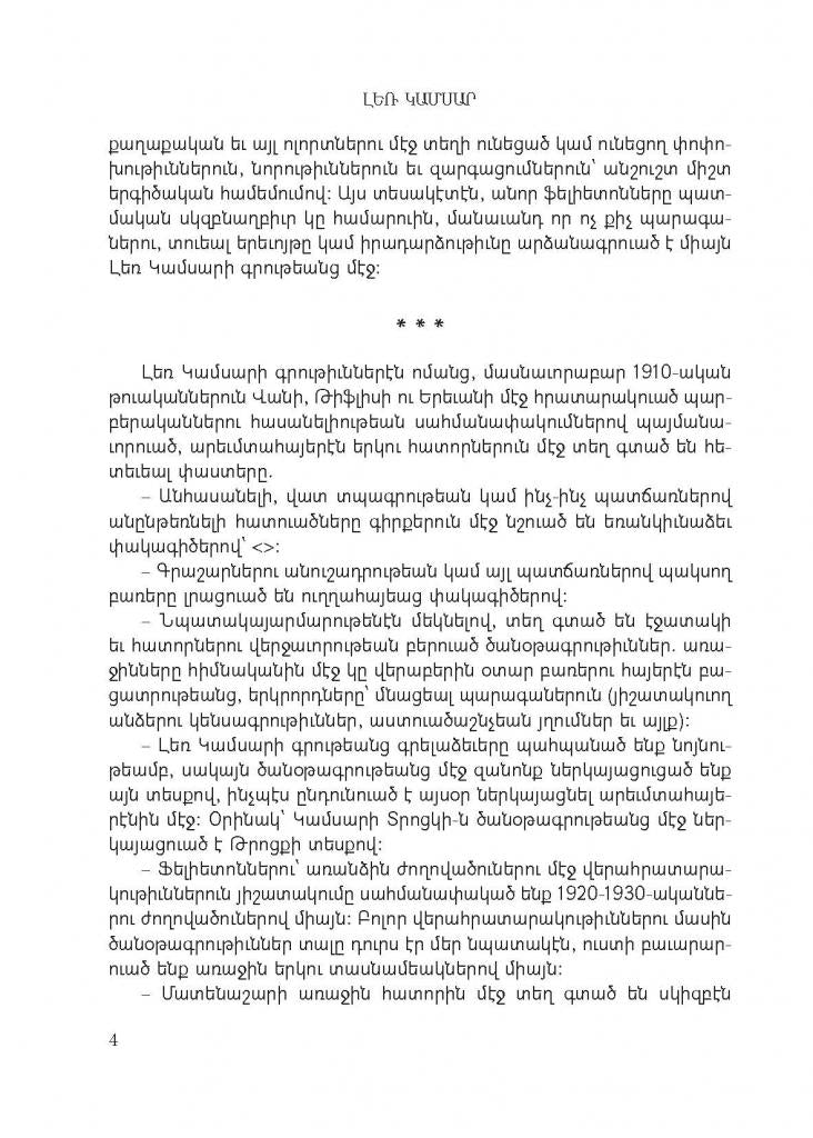 Ler Kamsar – Feuilletons – Animal Congress (Vol. A)