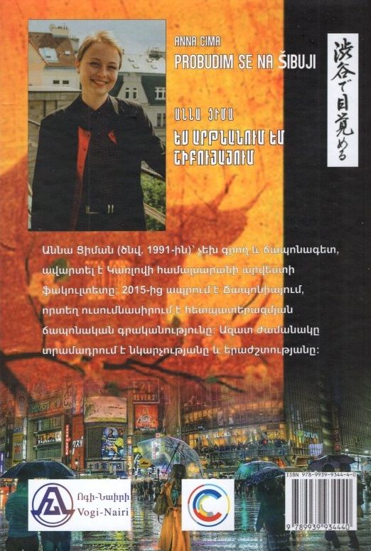 Anna Tsima – I Wake Up in Shibuya