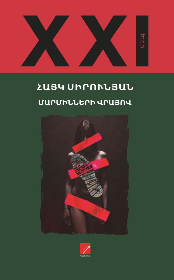 Hayk Sirunyan – Over Bodies