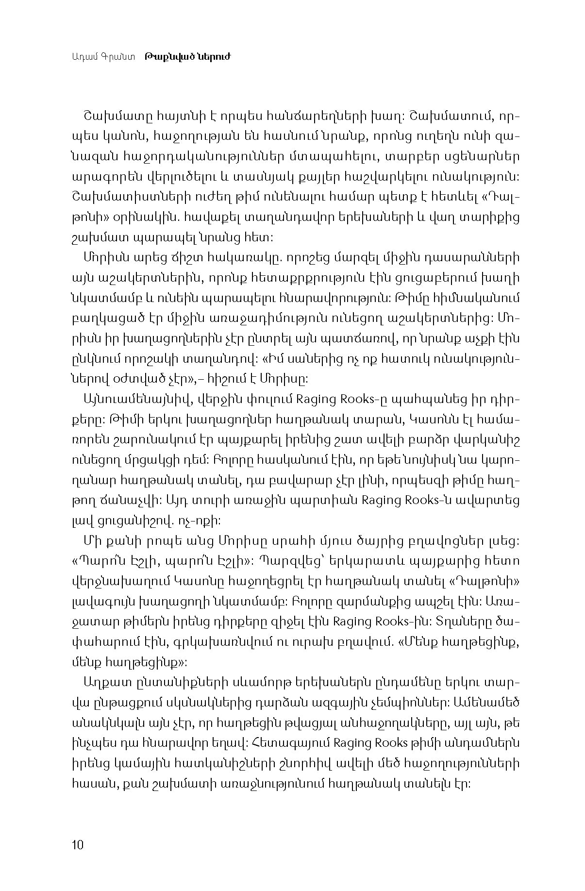 Adam Grant – Hidden Potential