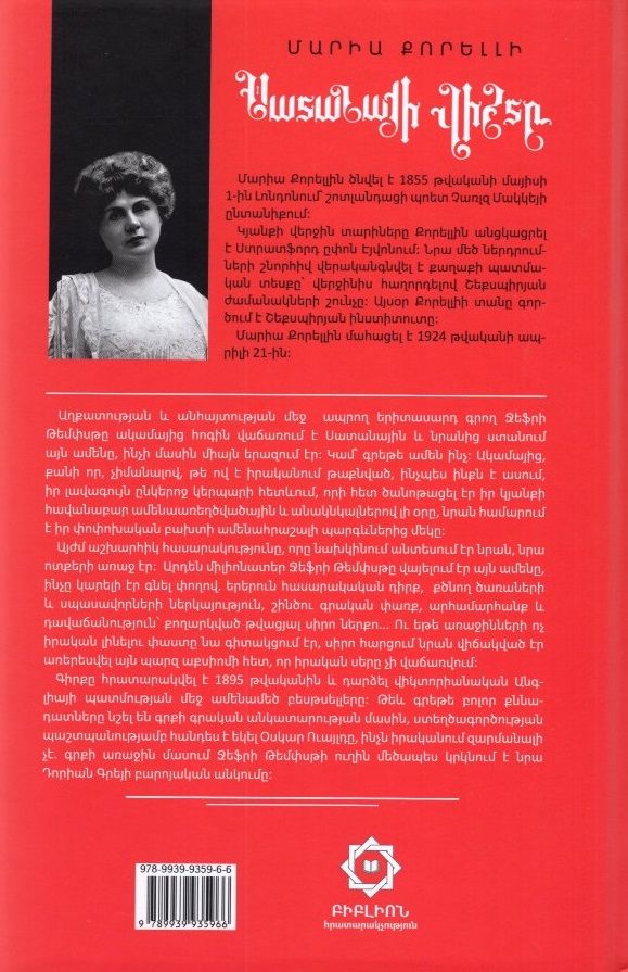 Marie Corelli - The Sorrows of Satan