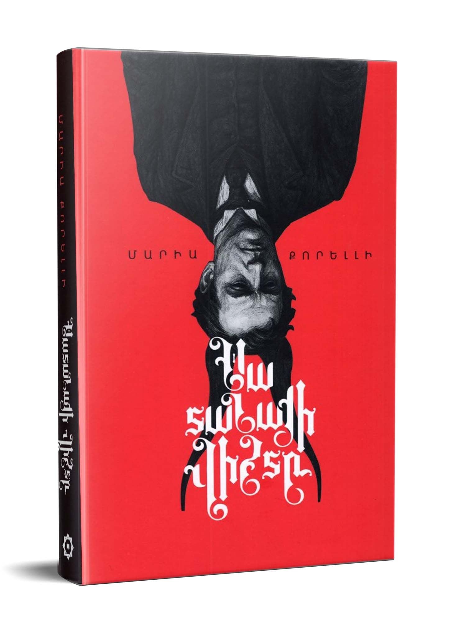 Marie Corelli - The Sorrows of Satan