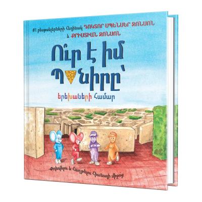 Spencer Johnson and Christian Johnson – Who Moved My Cheese? For Kids