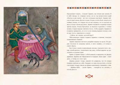 Armenian Folk Tales: Volume 1 (Russian)