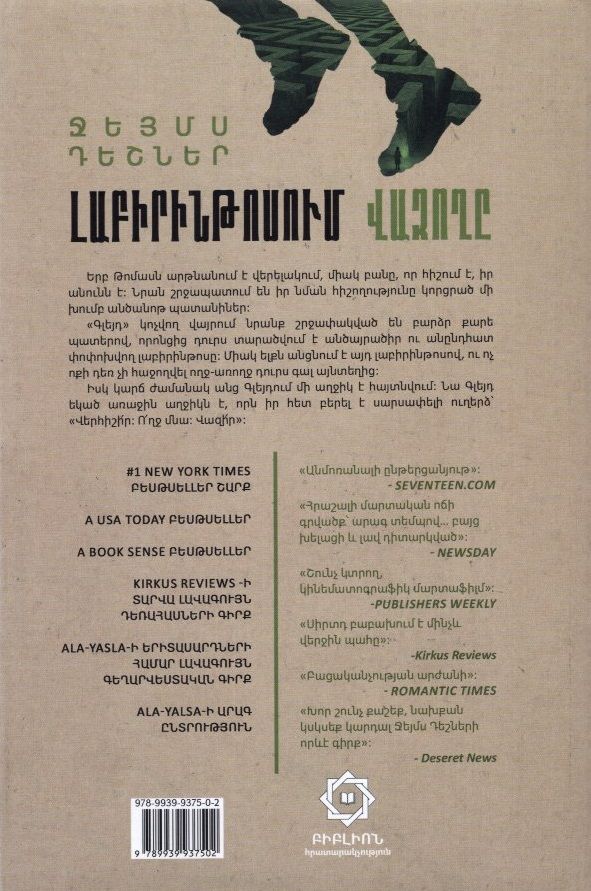 James Dashner - The Maze Runner