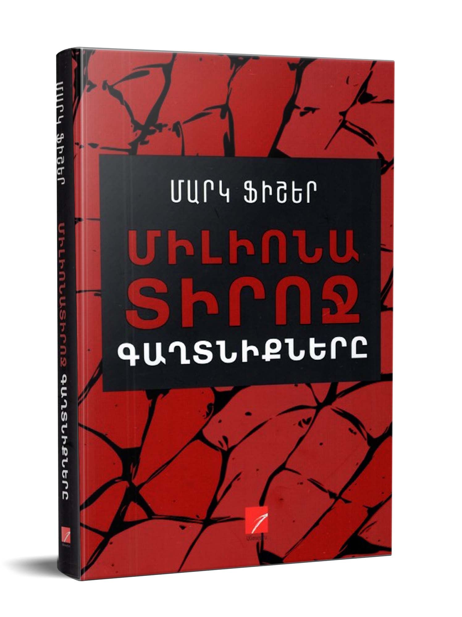 Mark Fisher – The Millionaire's Secrets